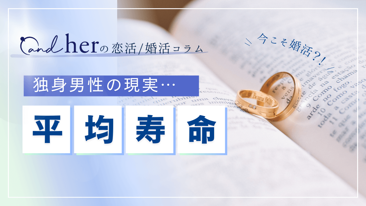 独身男性は寿命が短いって本当？短命の理由と知っておきたい未婚男性の将来